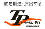 トラベルプロインターナショナル